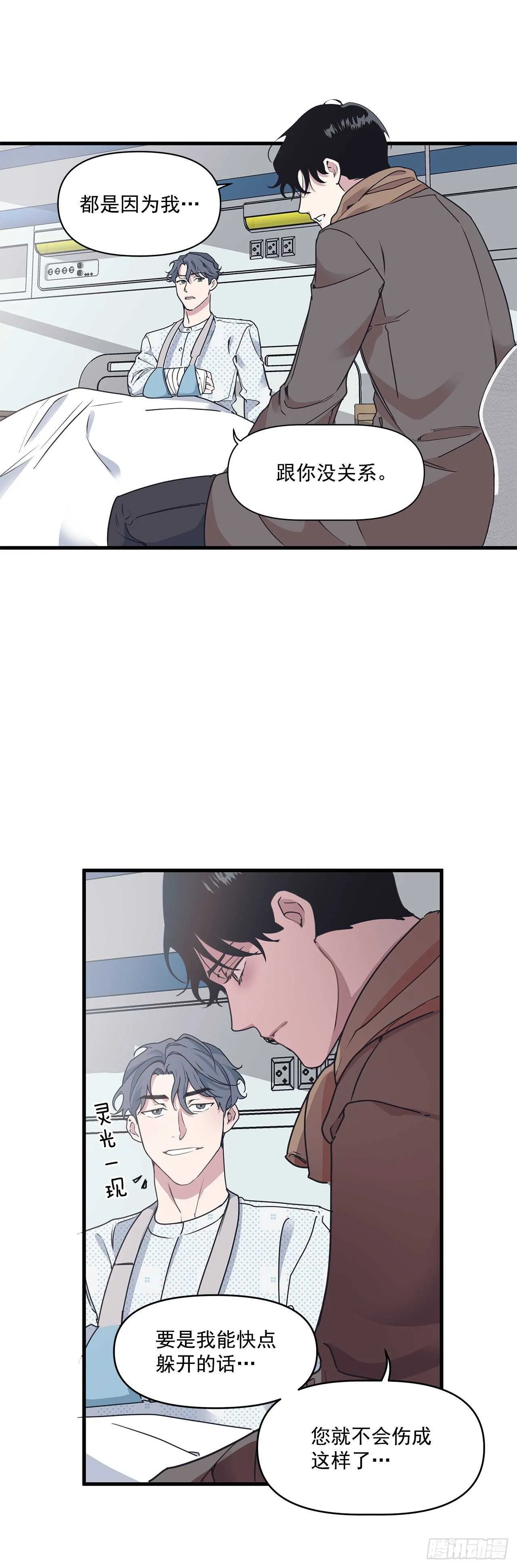 20.探病 第24页