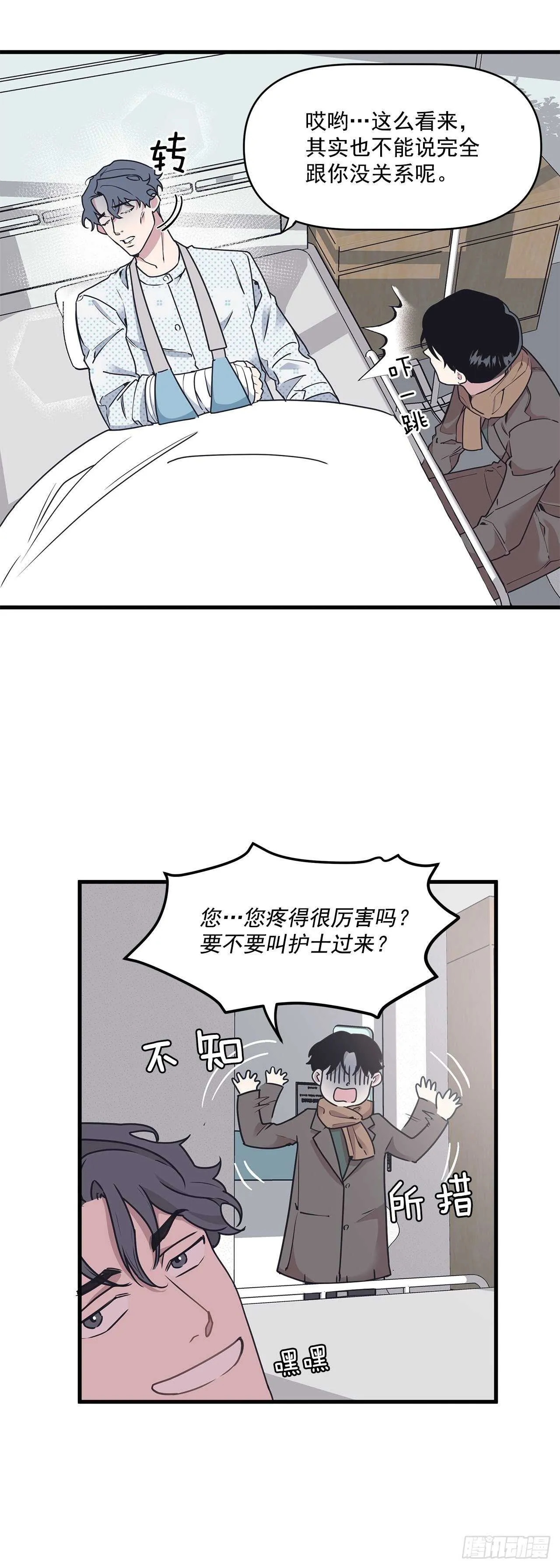20.探病 第25页