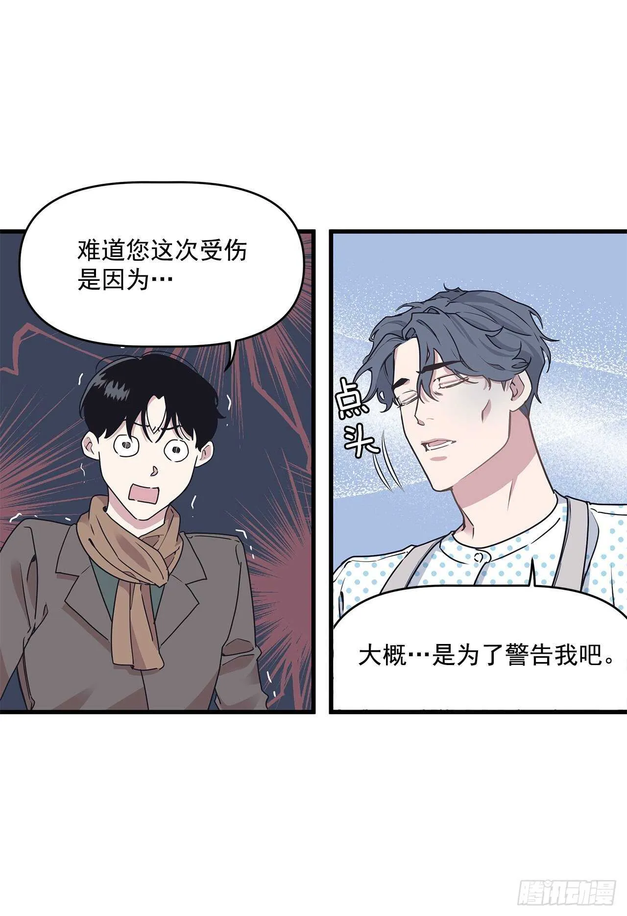 20.探病 第27页