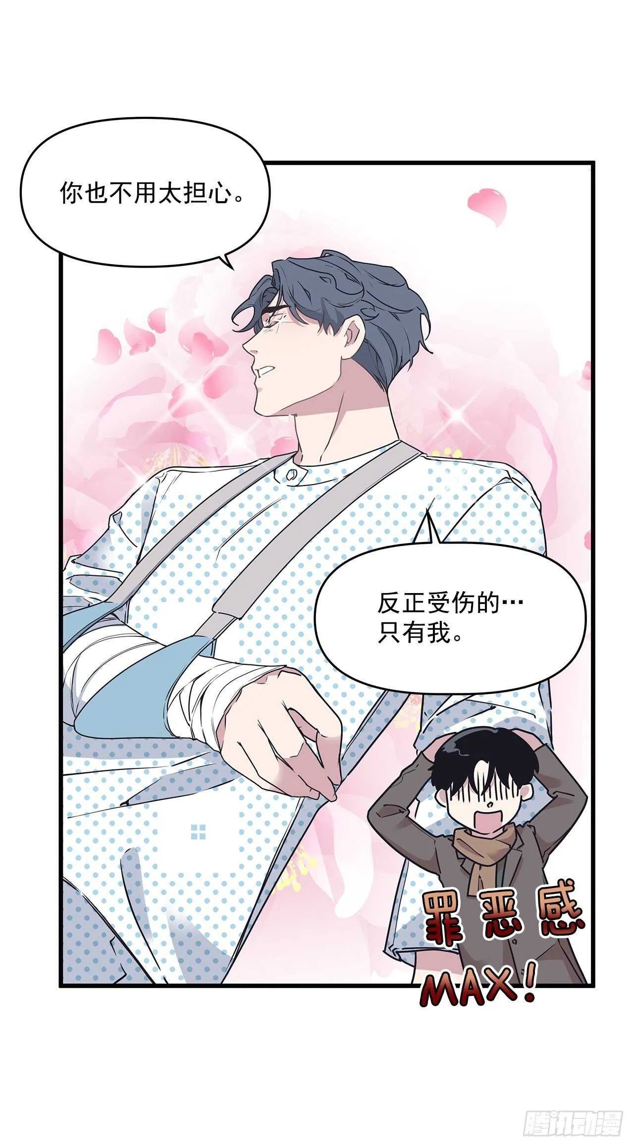 20.探病 第28页