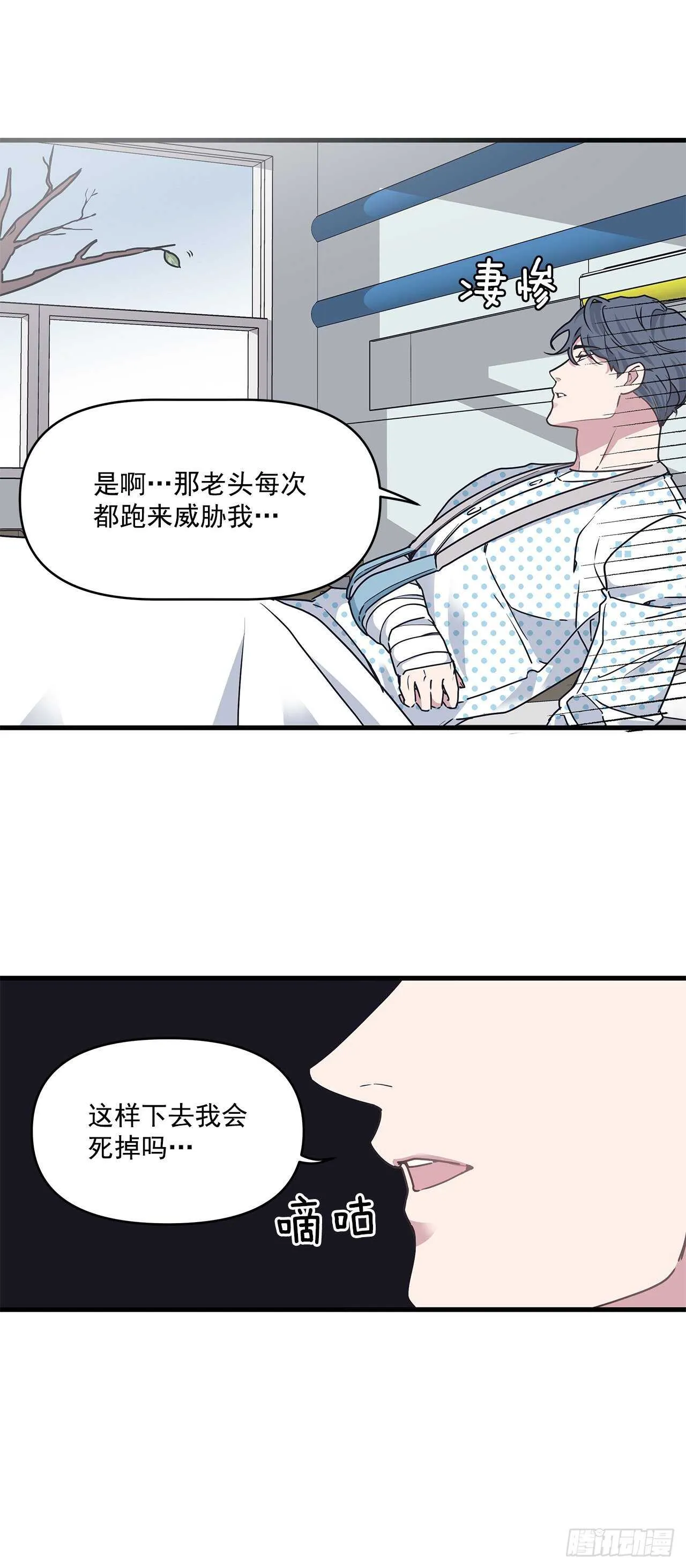 20.探病 第30页