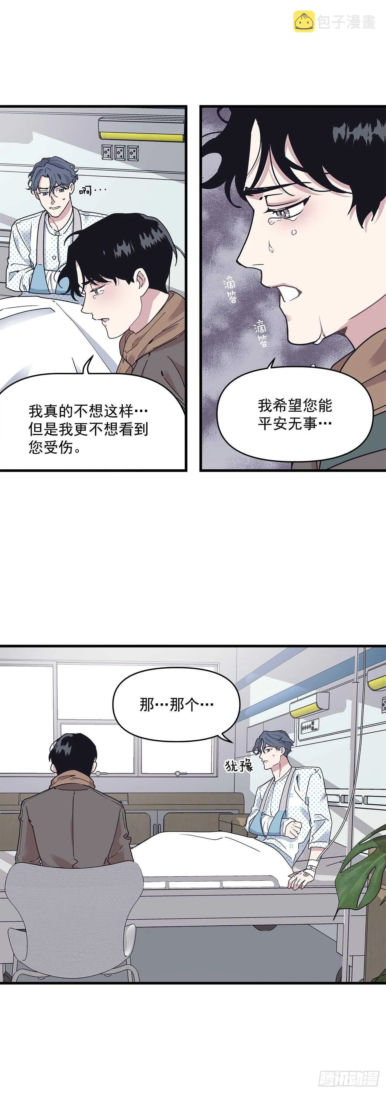 20.探病 第35页