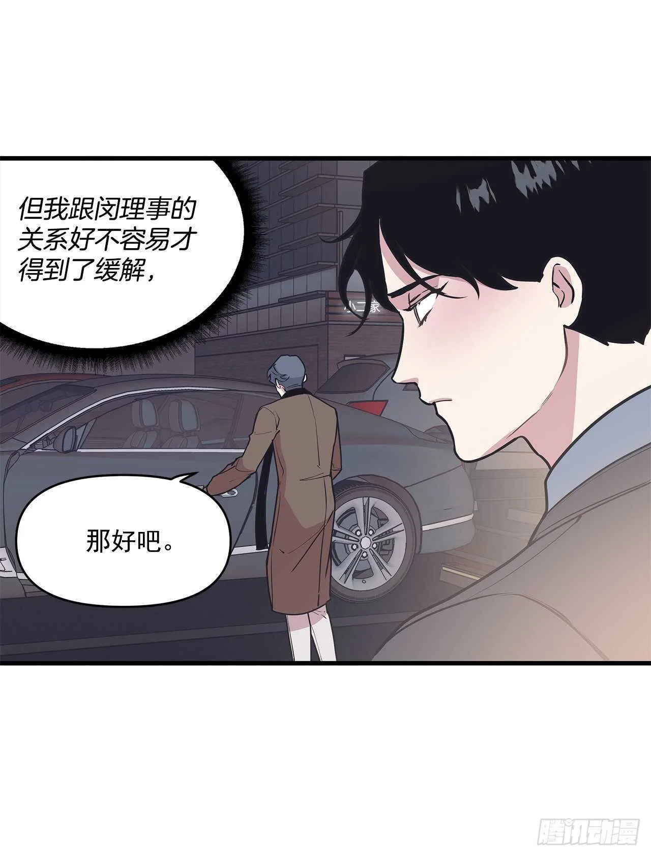 19.意外 第9页