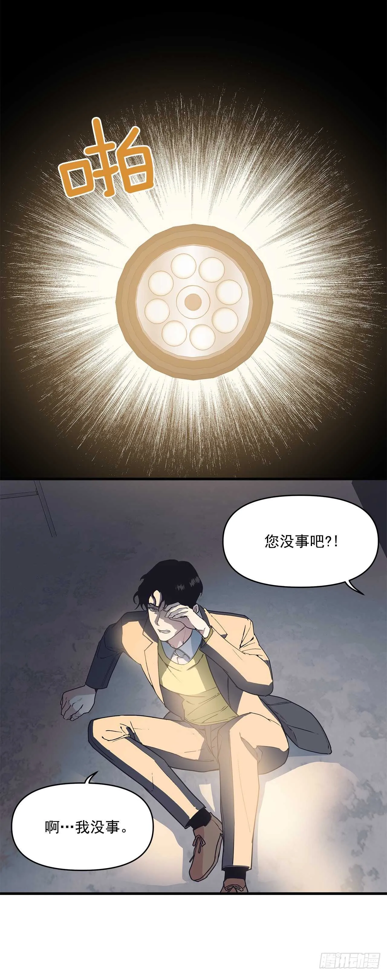 19.意外 第20页