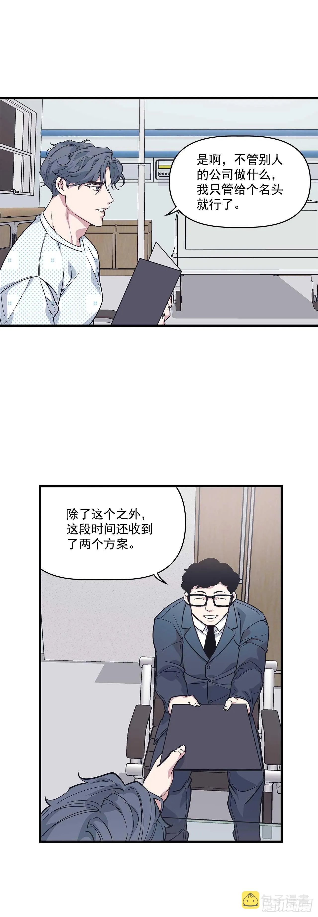 22.不要再逃避了 第5页