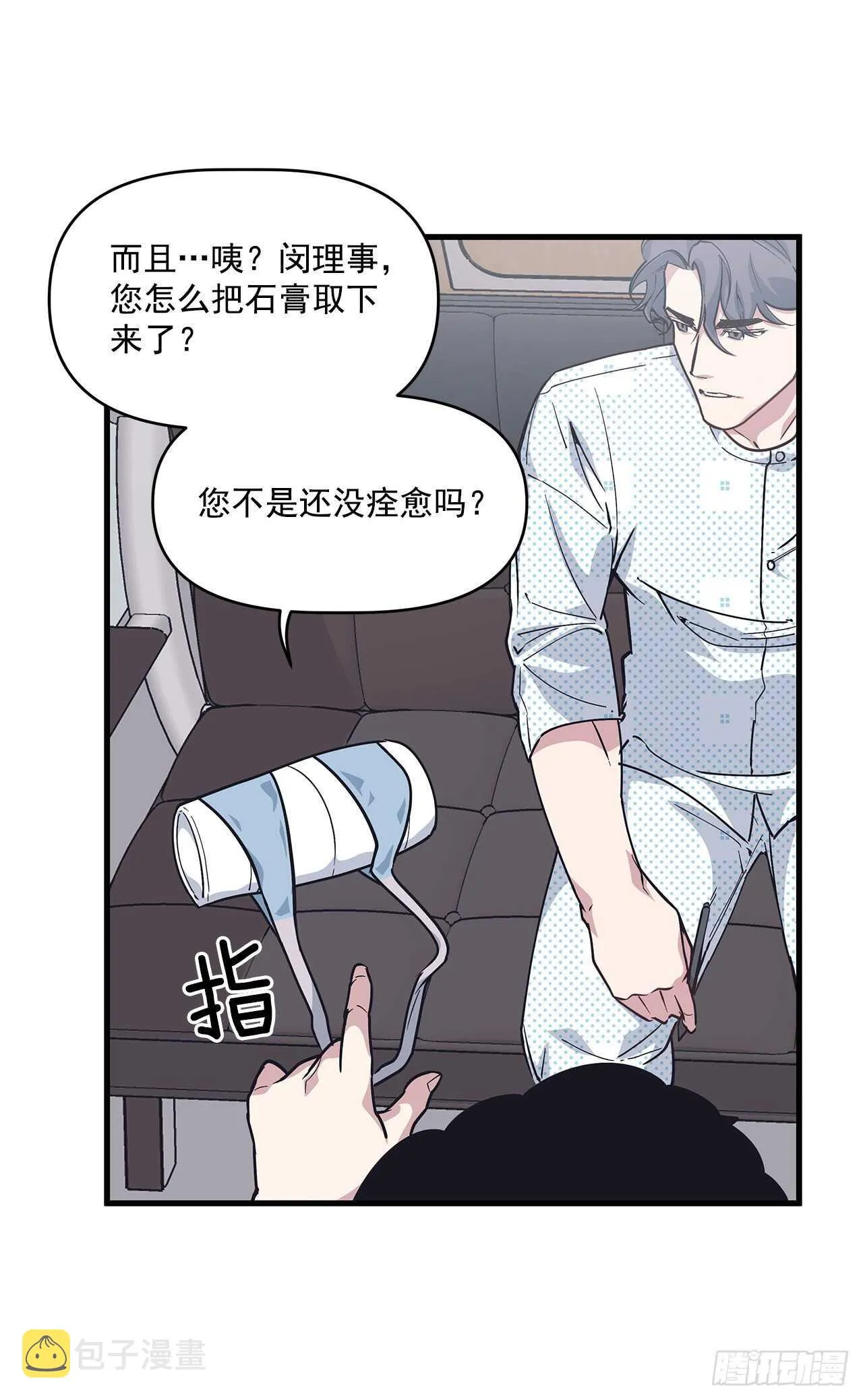 22.不要再逃避了 第9页