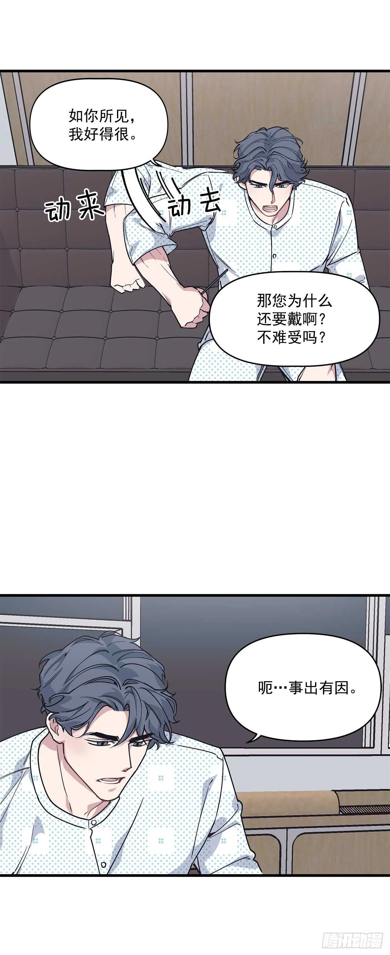 22.不要再逃避了 第10页