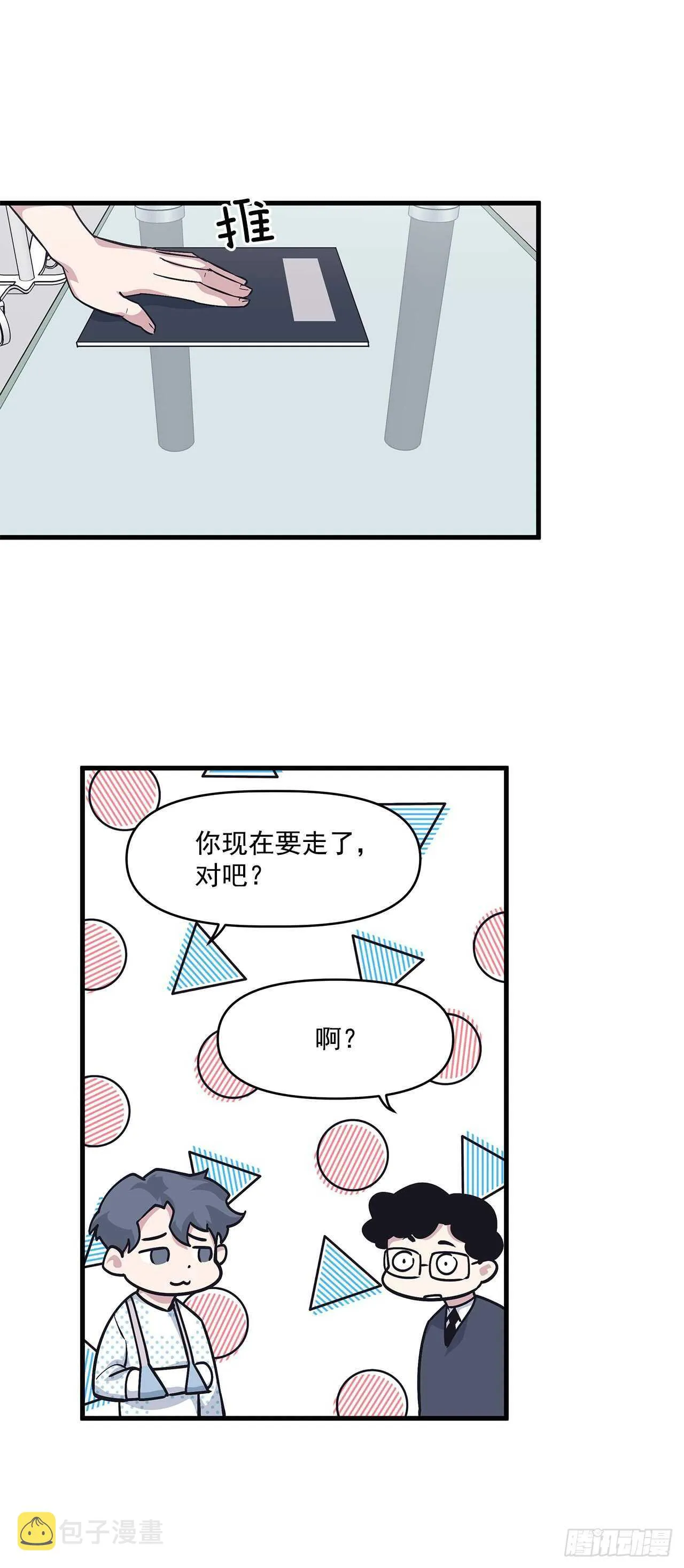 22.不要再逃避了 第14页