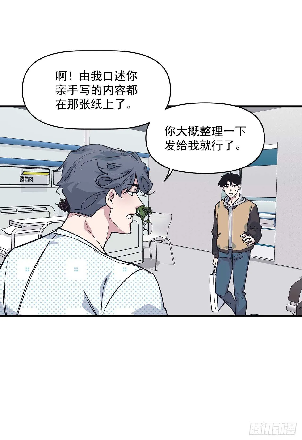 22.不要再逃避了 第16页