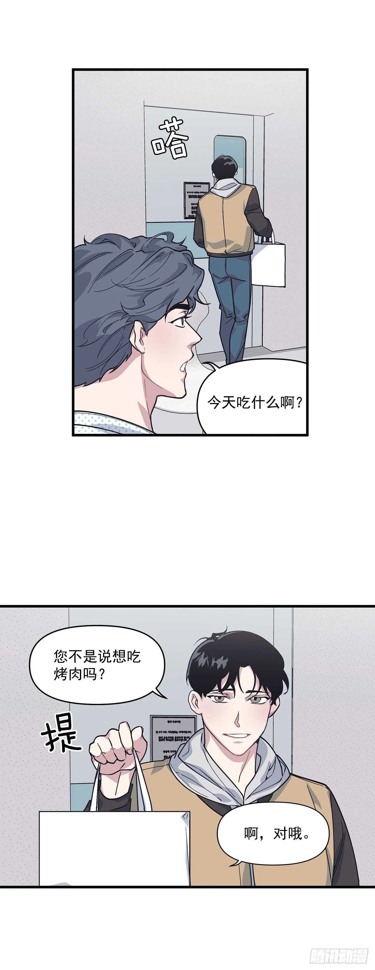 22.不要再逃避了 第19页