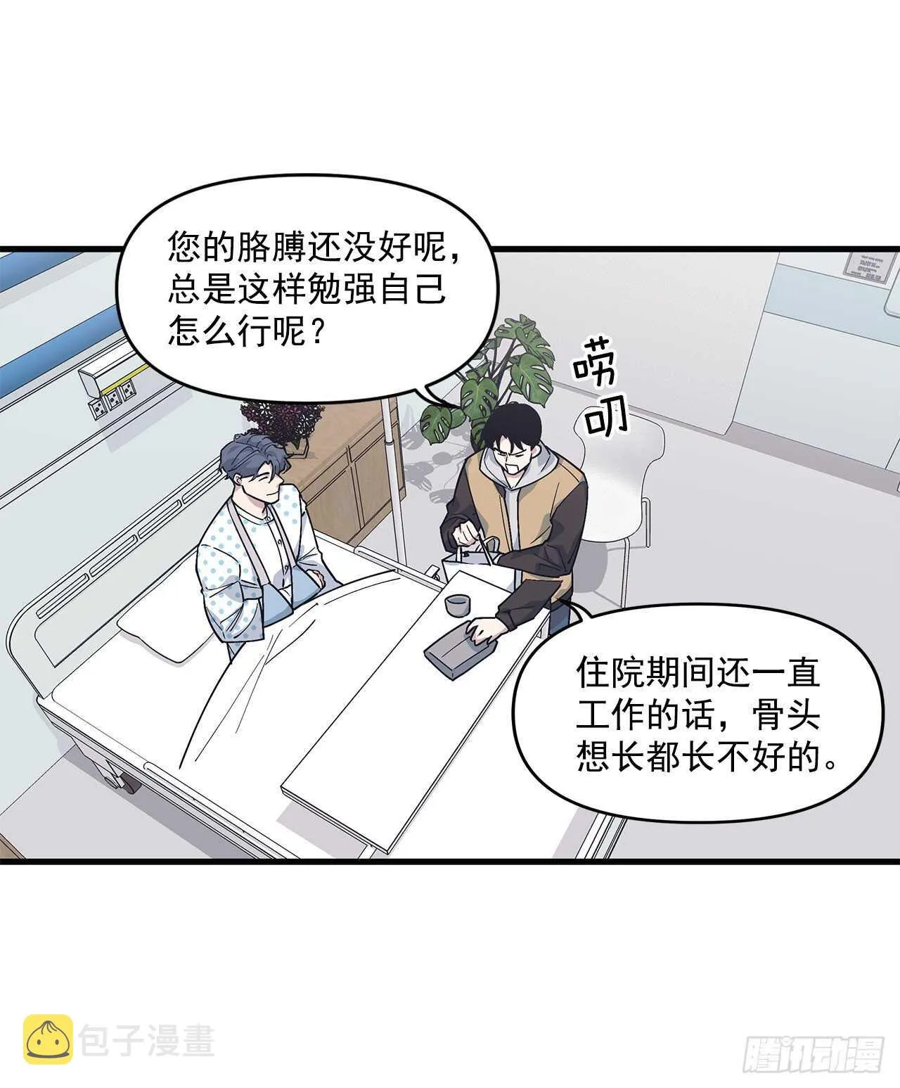 22.不要再逃避了 第20页