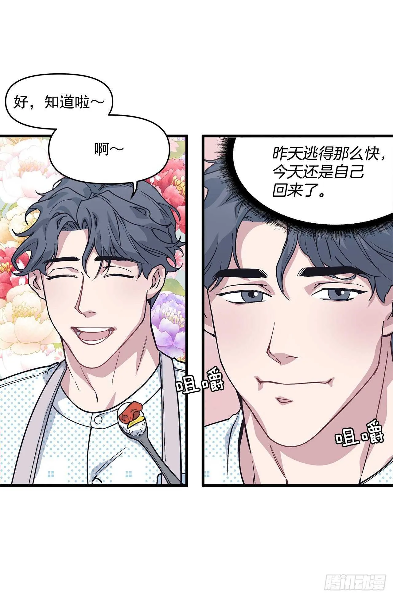 22.不要再逃避了 第21页
