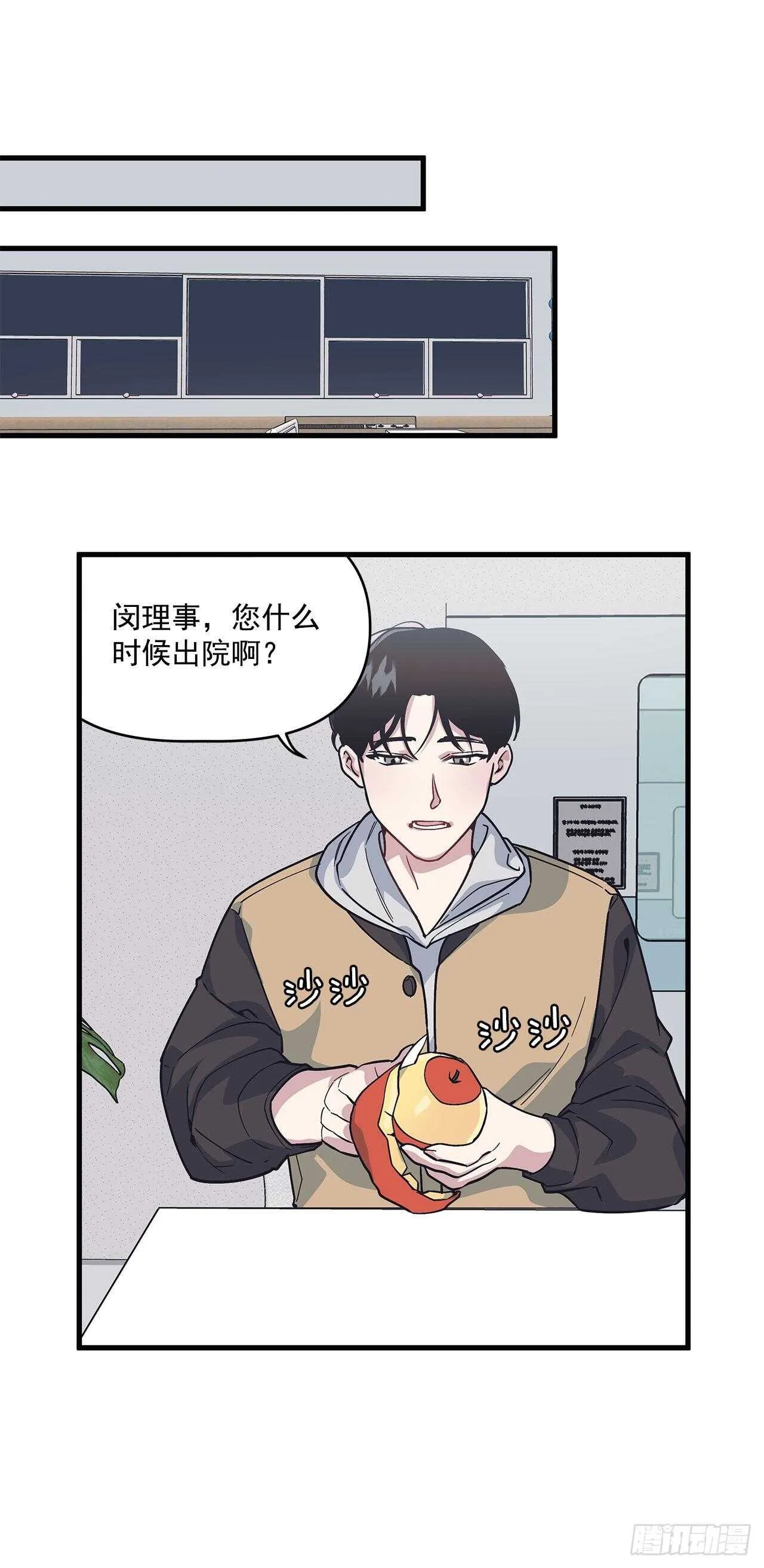 22.不要再逃避了 第23页