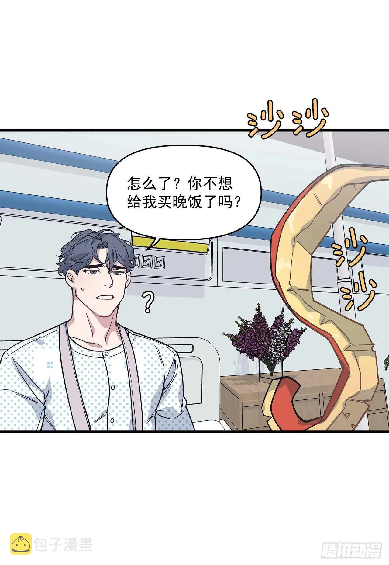 22.不要再逃避了 第24页