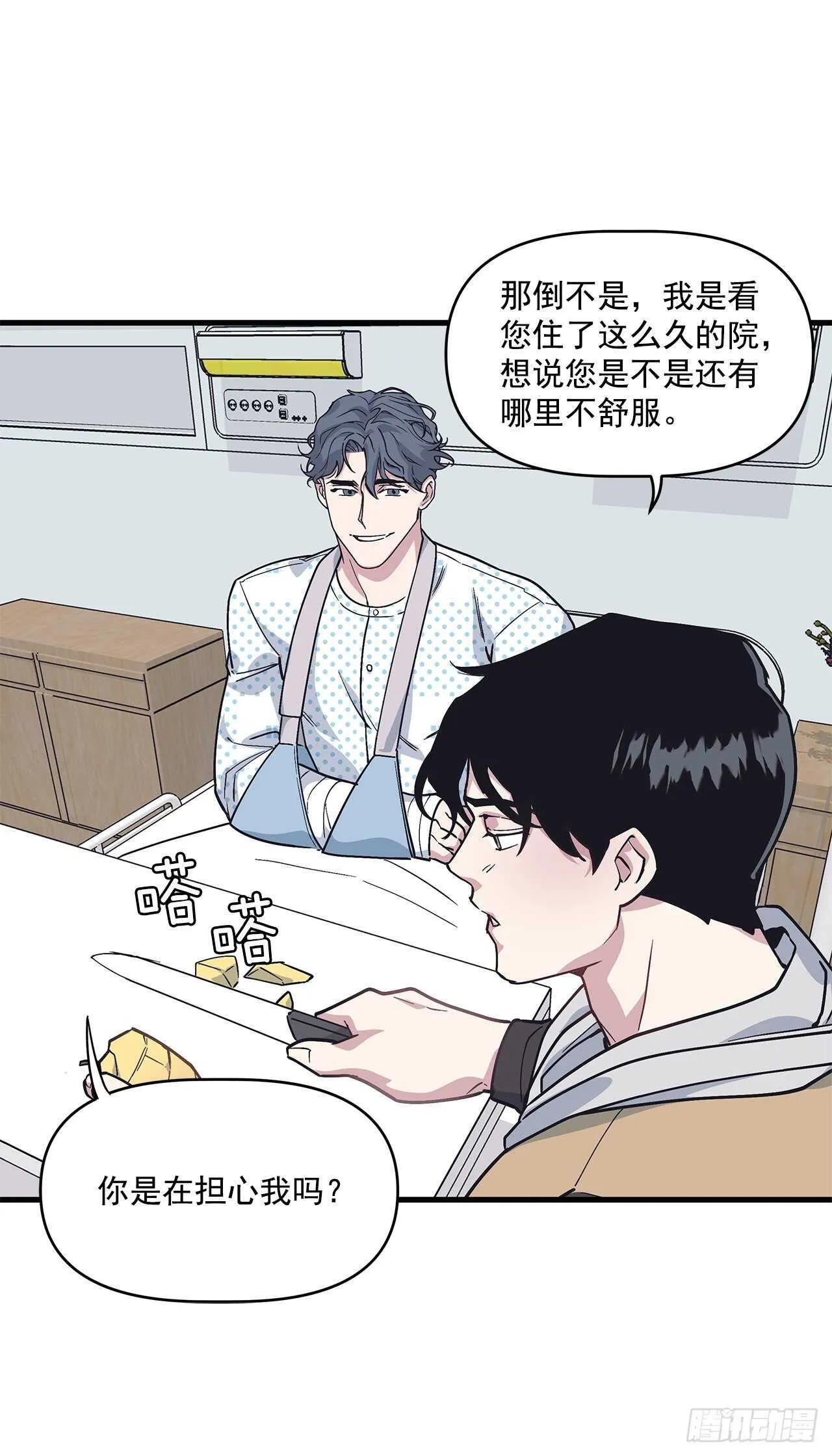22.不要再逃避了 第25页
