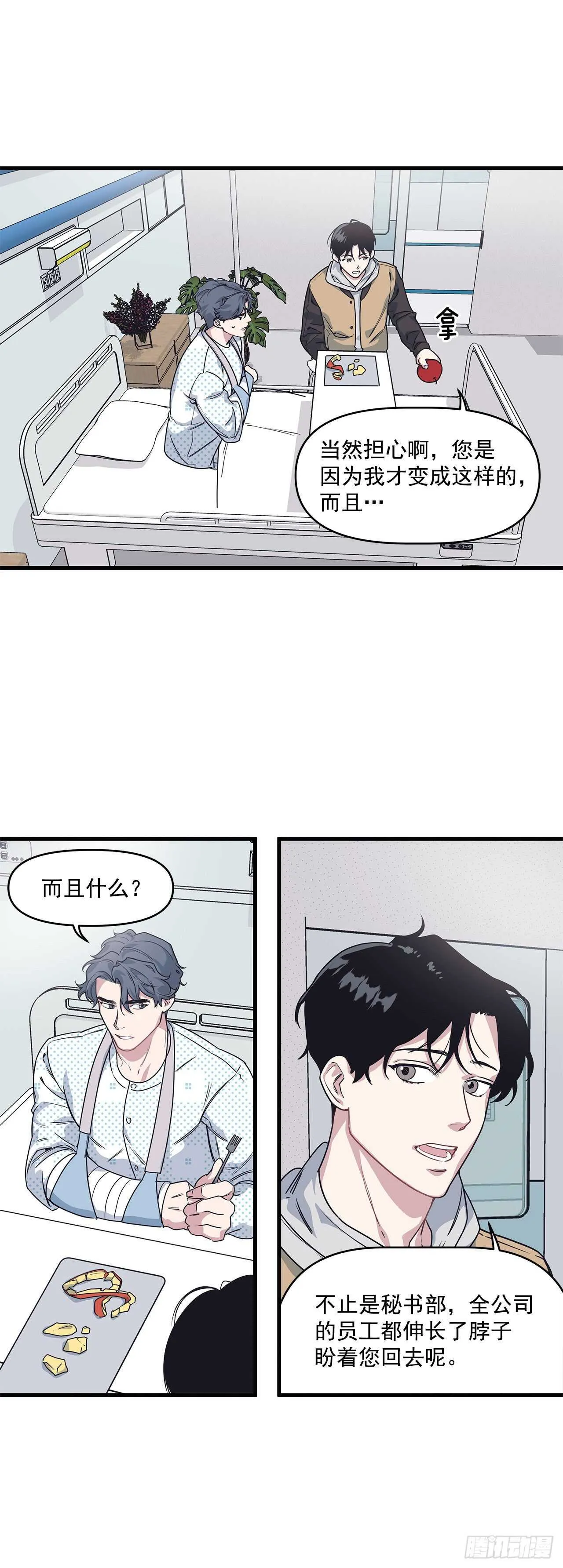 22.不要再逃避了 第26页