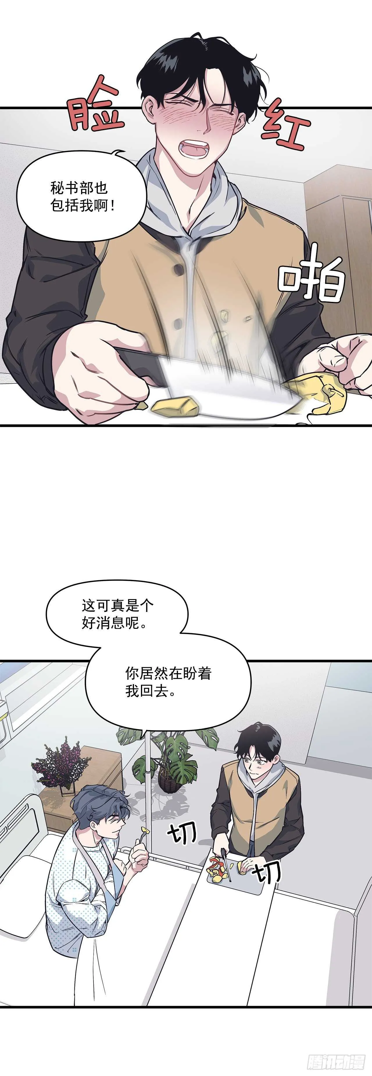 22.不要再逃避了 第28页