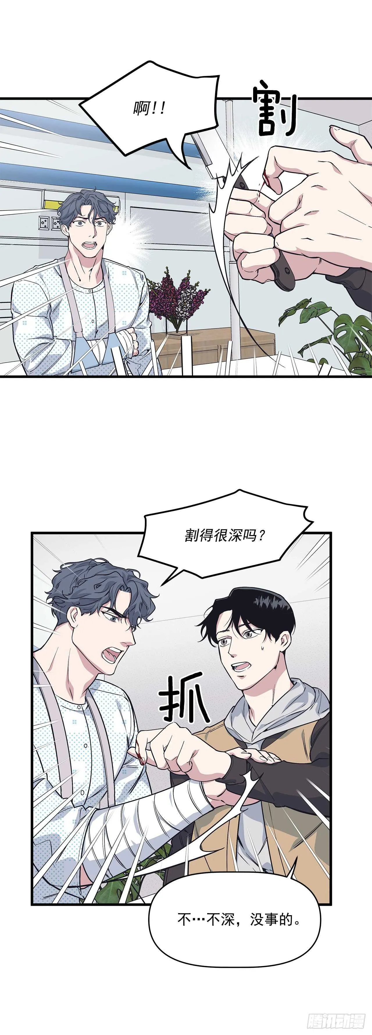 22.不要再逃避了 第29页