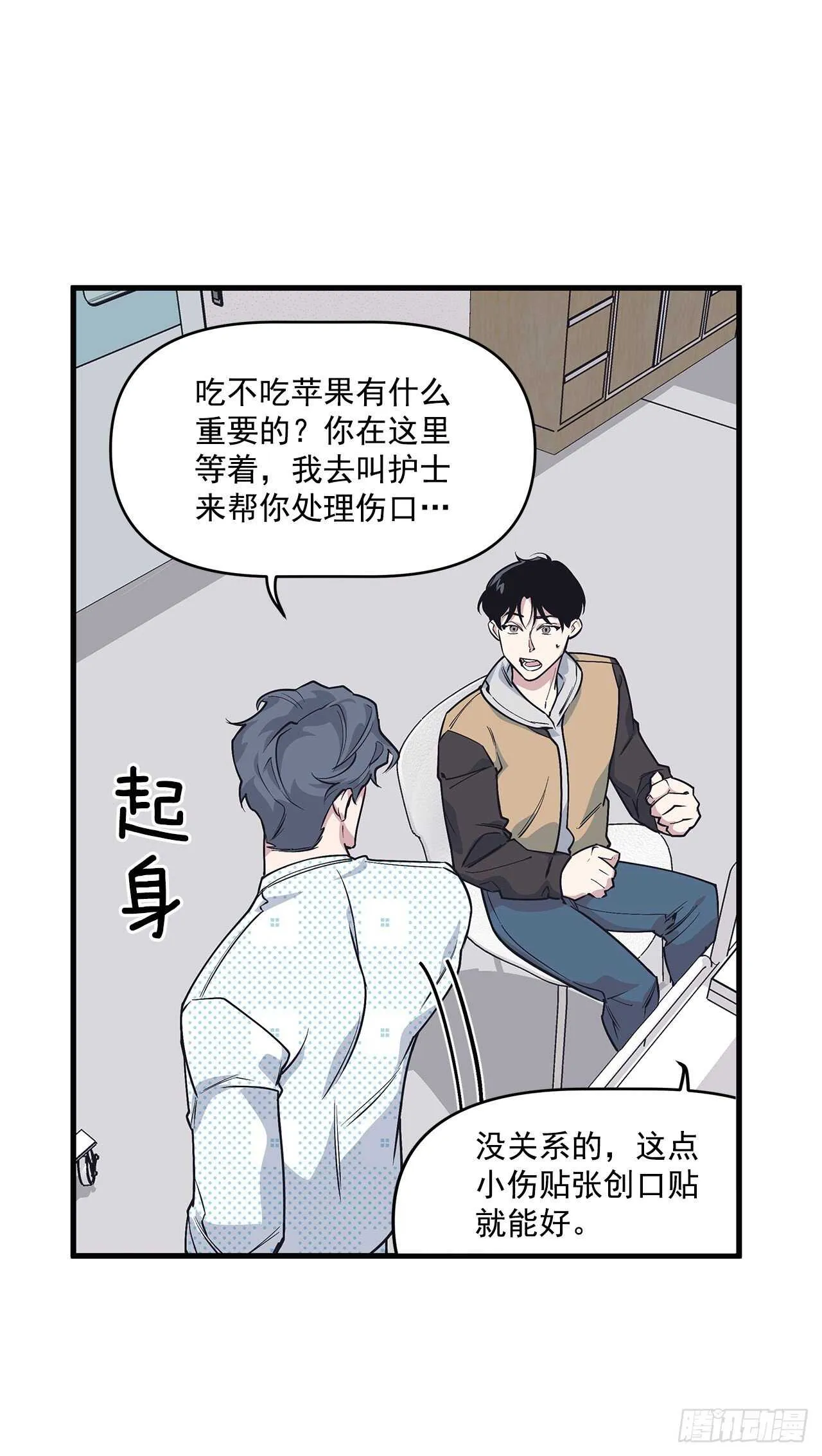22.不要再逃避了 第31页
