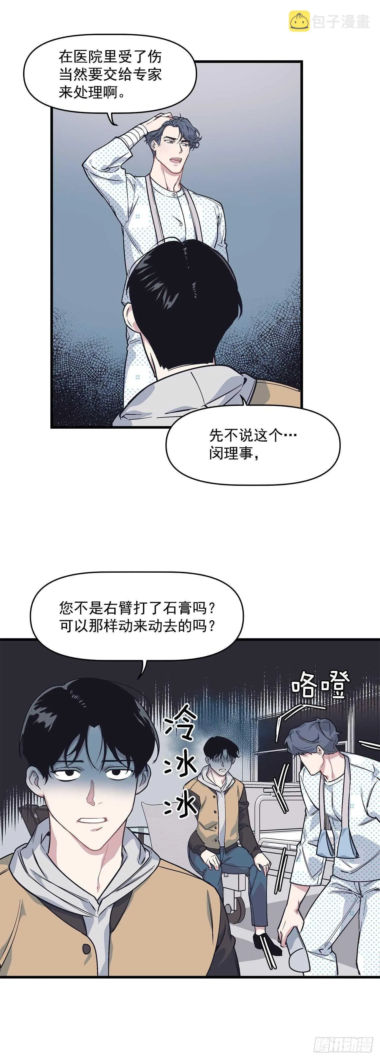 22.不要再逃避了 第32页