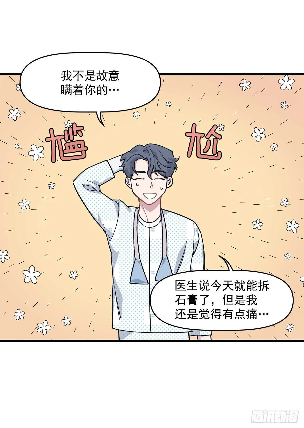 22.不要再逃避了 第34页