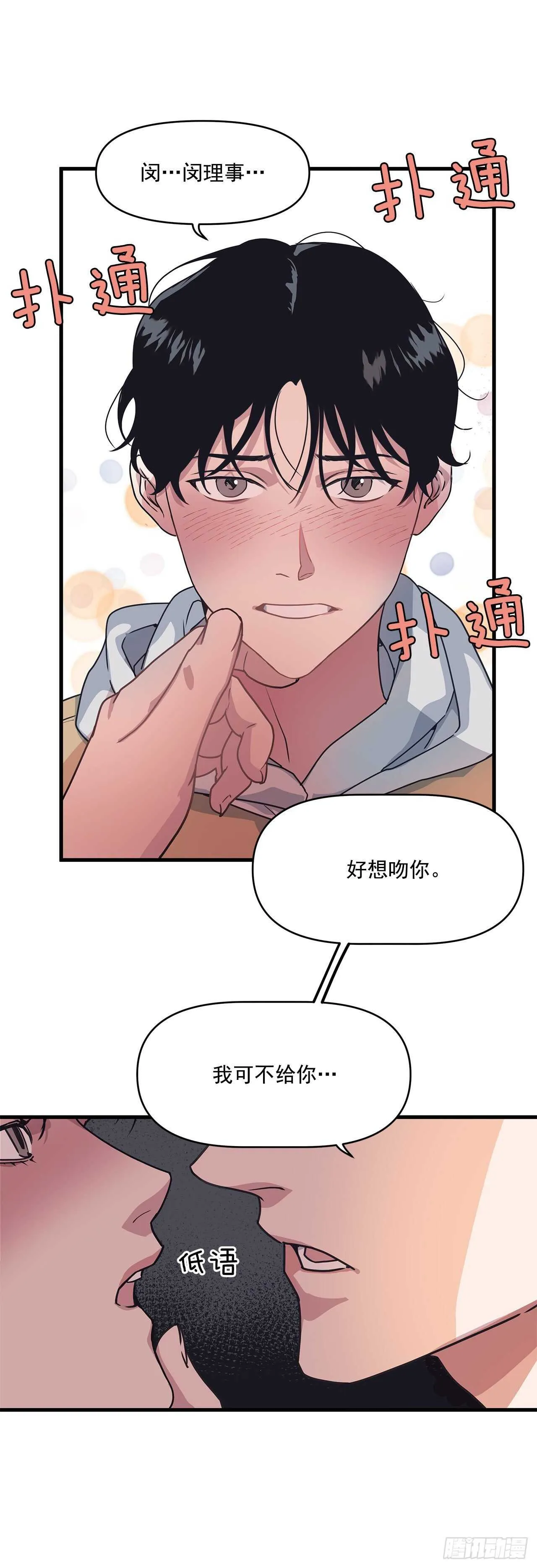 22.不要再逃避了 第44页