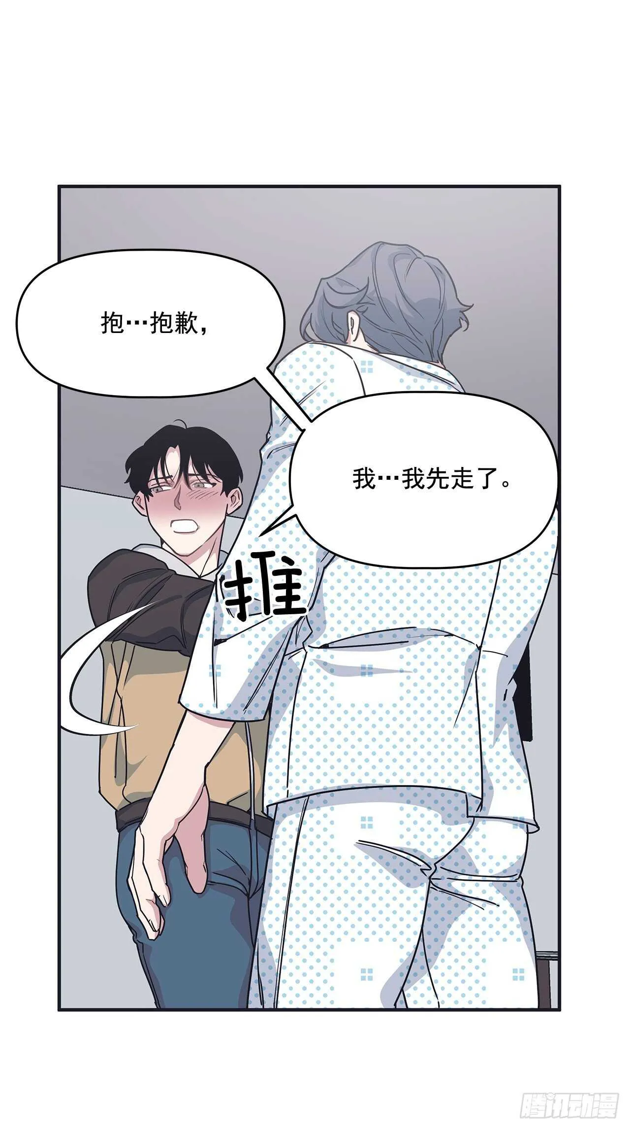 23.等我回来 第14页