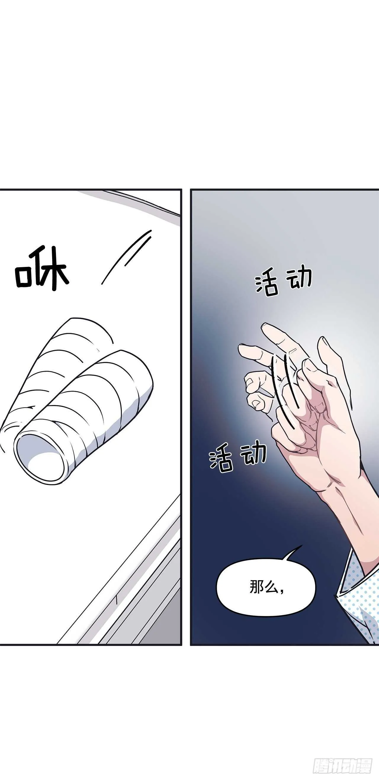 23.等我回来 第17页