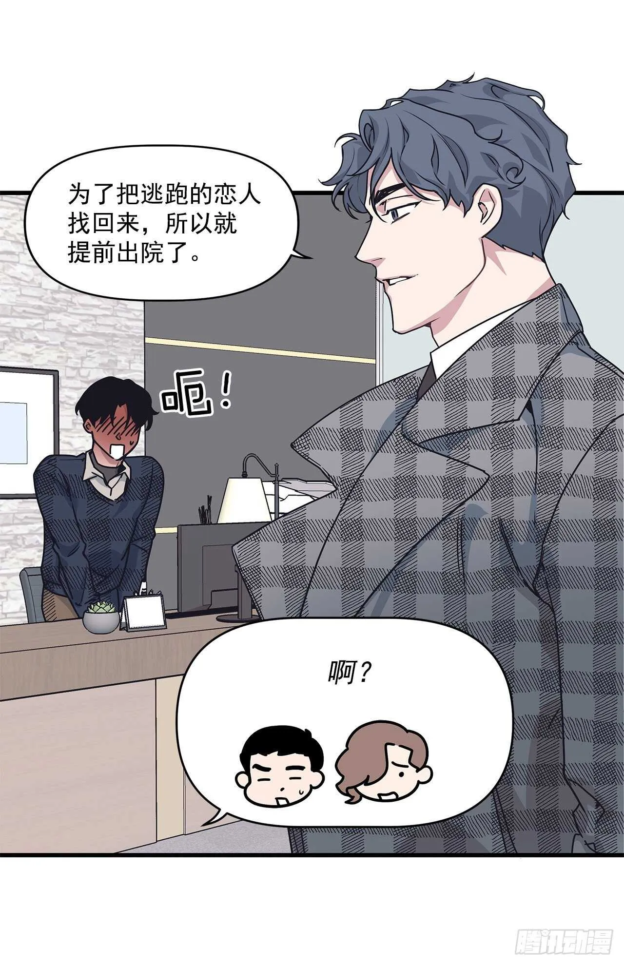 23.等我回来 第24页
