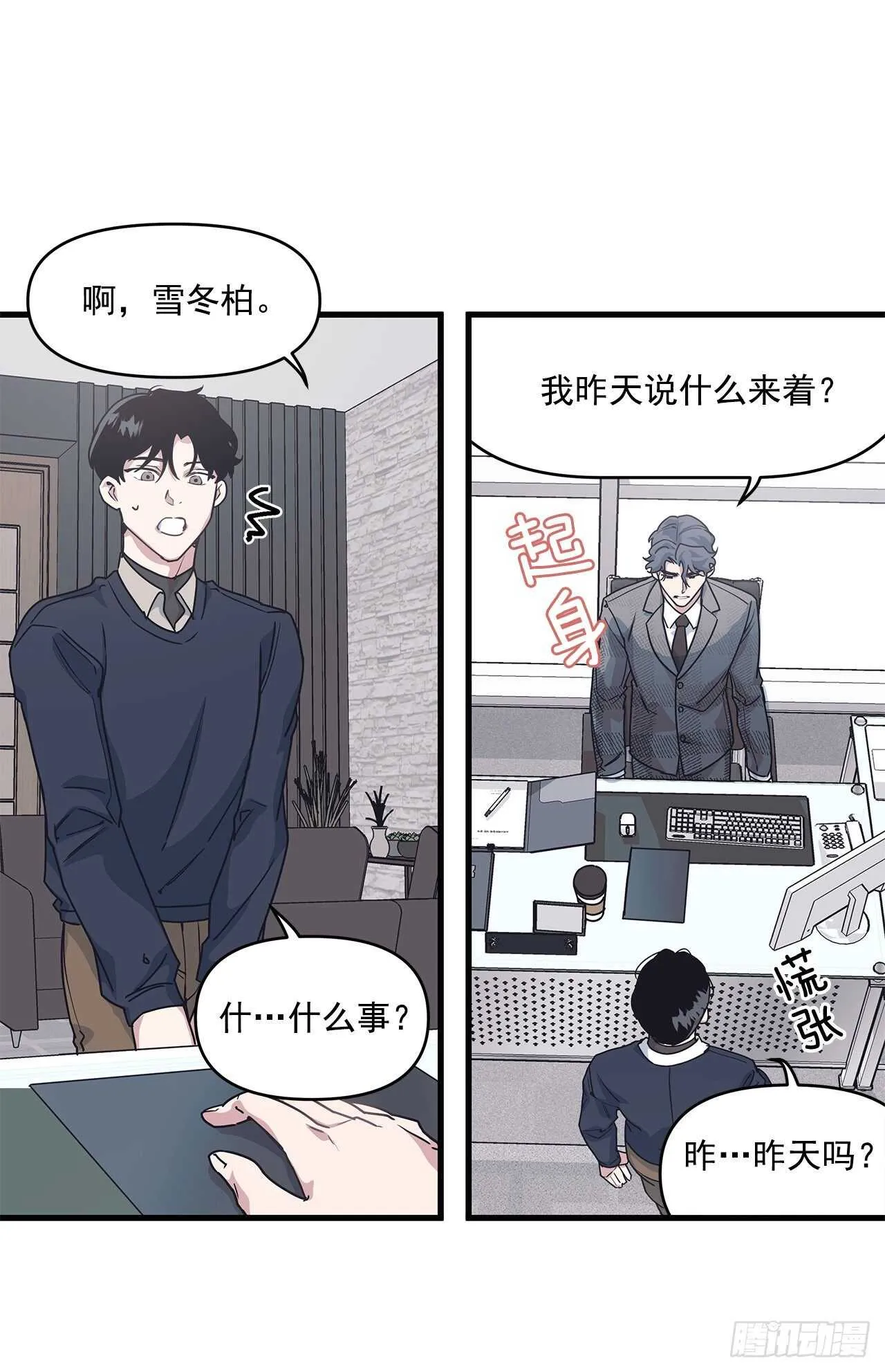 23.等我回来 第32页