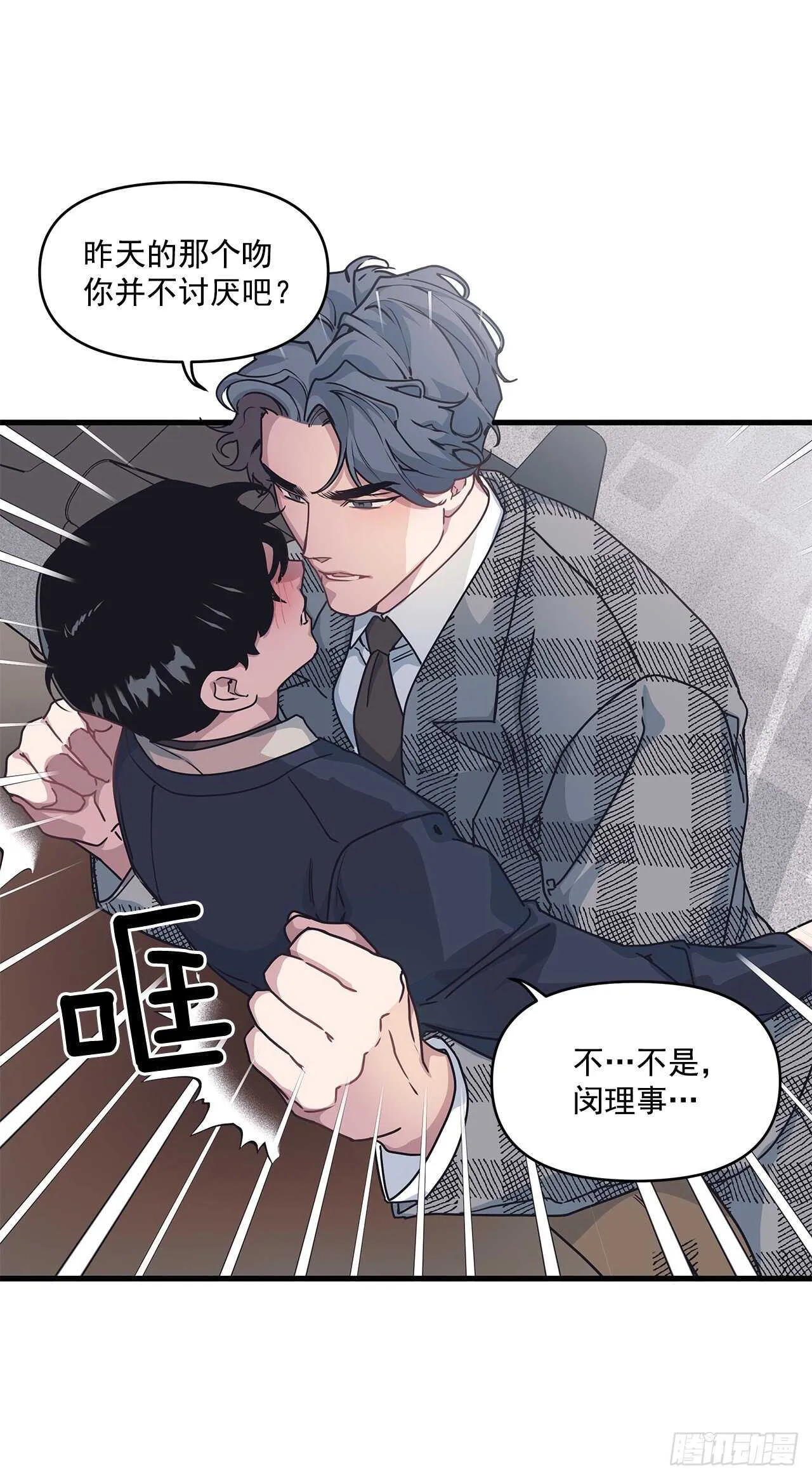 23.等我回来 第41页