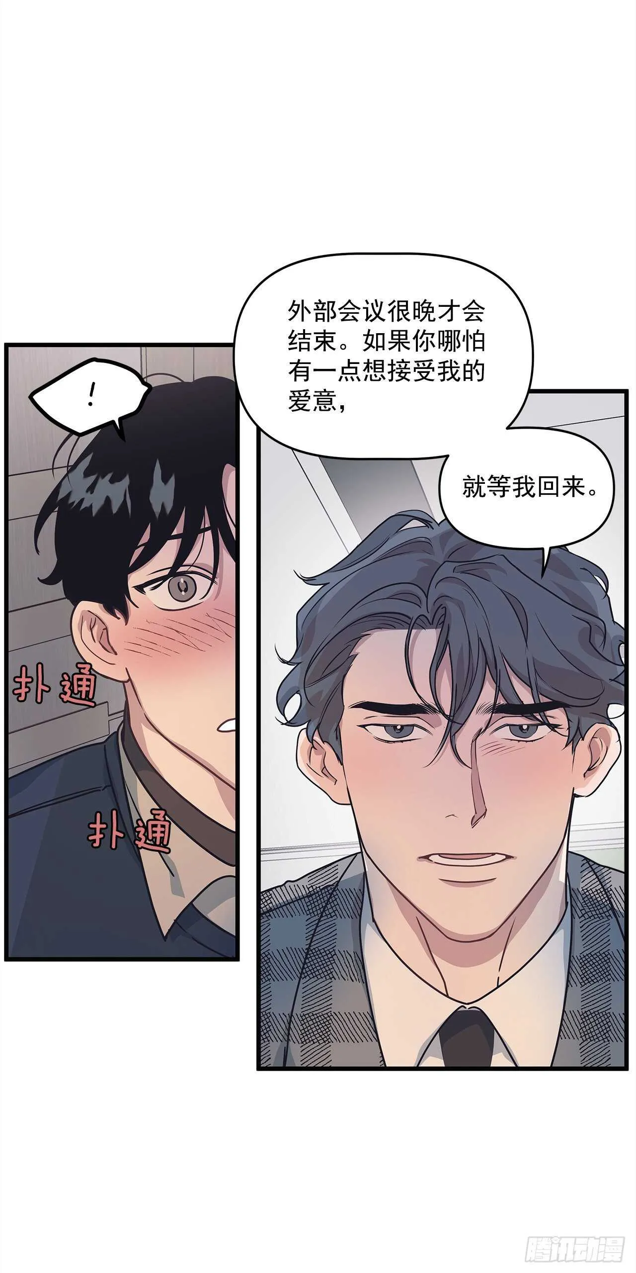 23.等我回来 第50页
