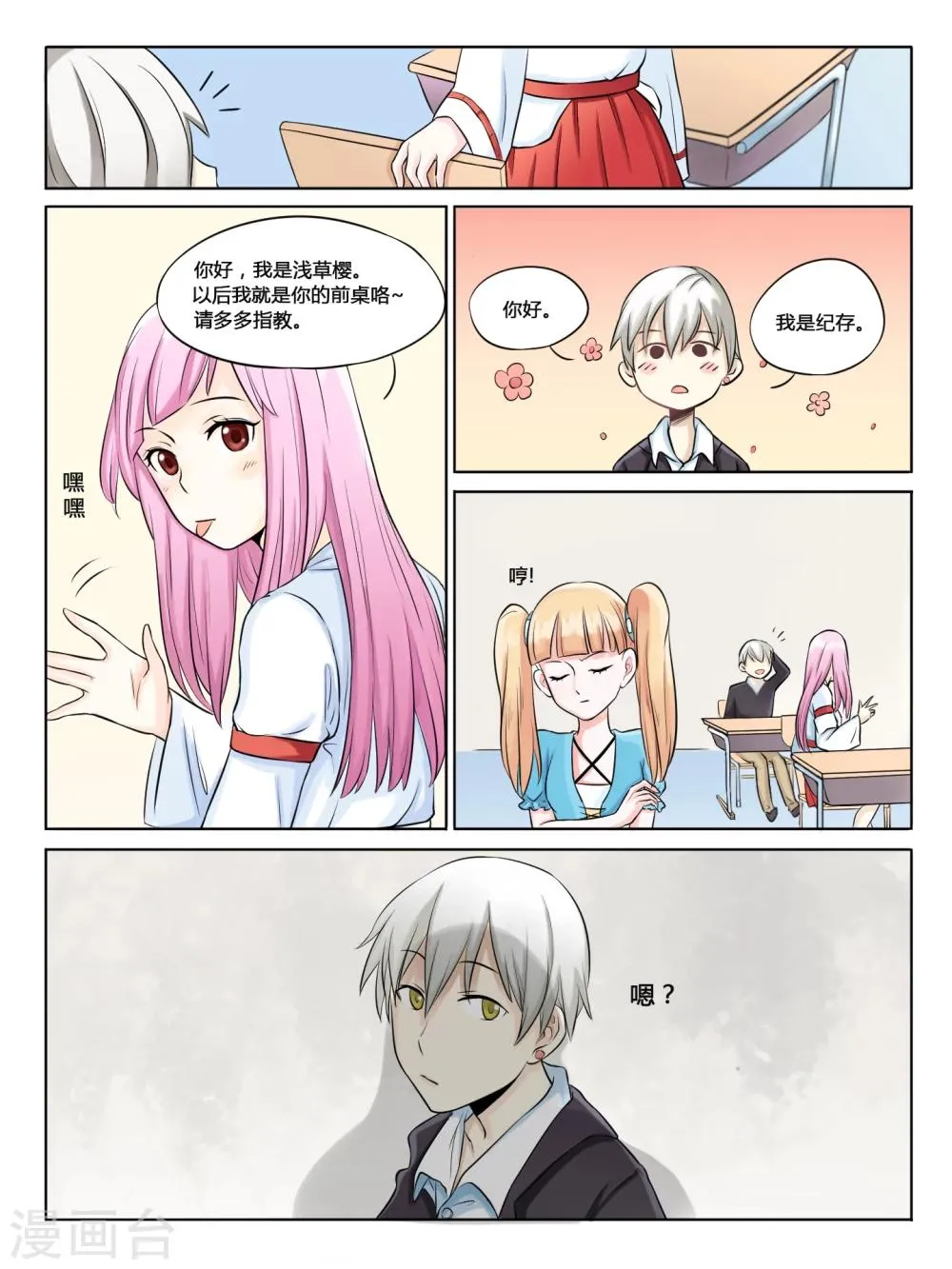 第02话 第1页