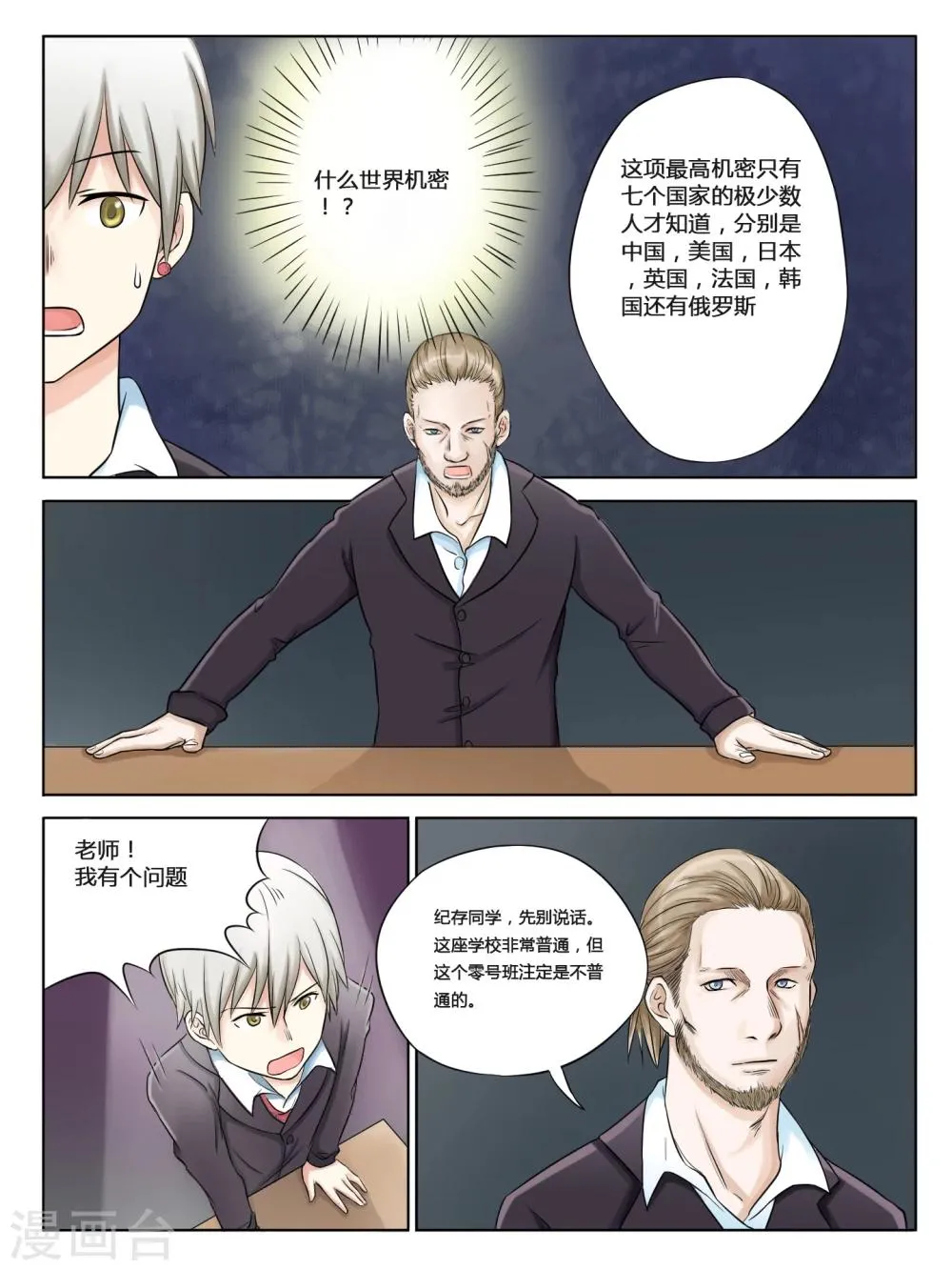 第02话 第8页
