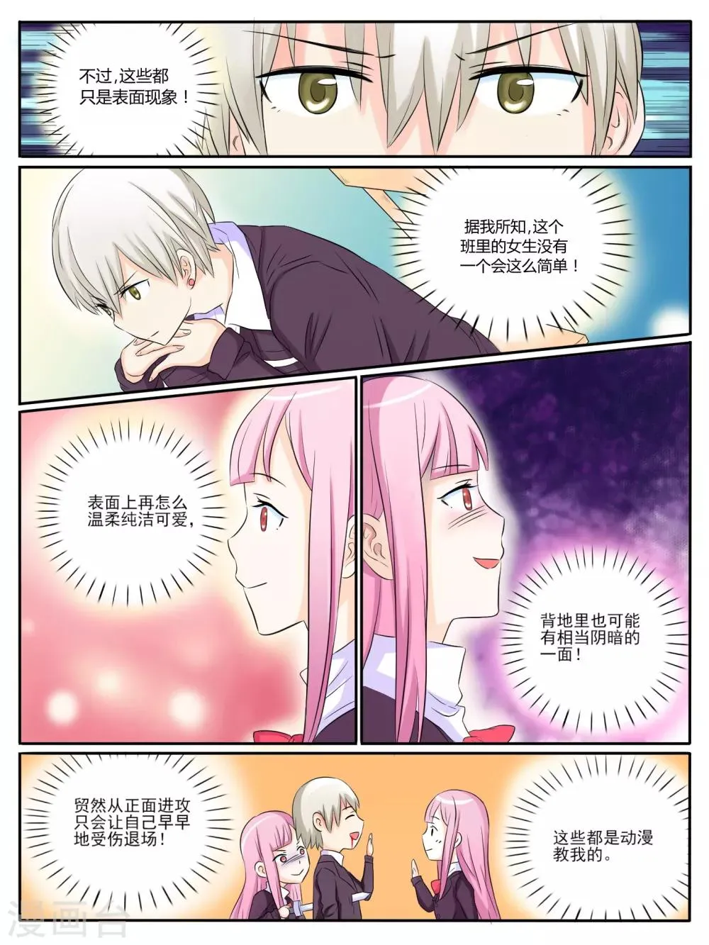 第09话 第8页