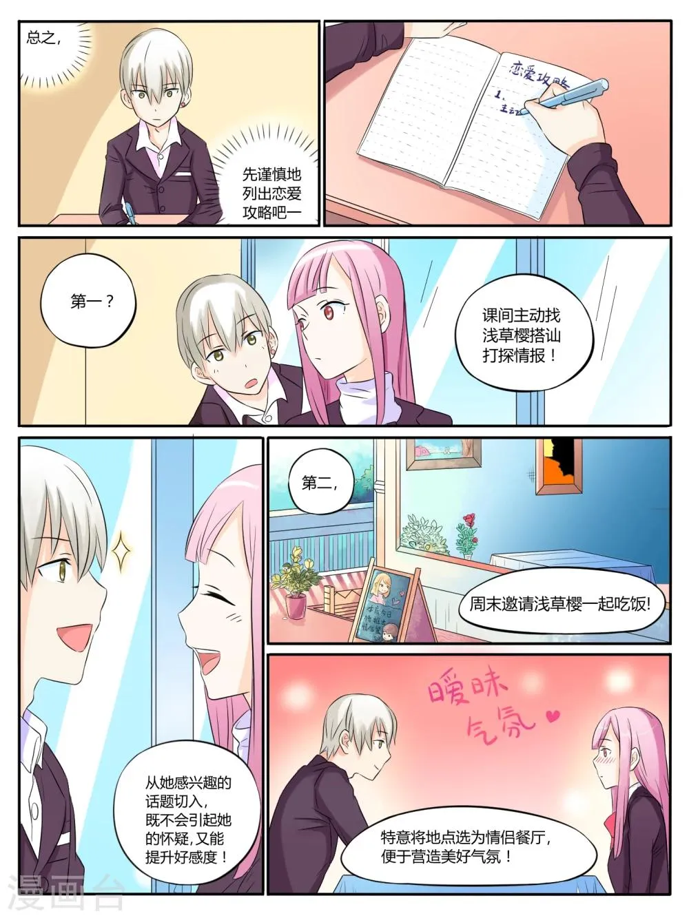 第09话 第9页
