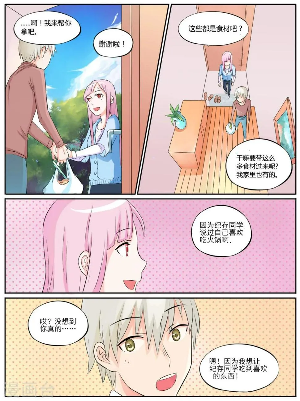 第11话 第3页