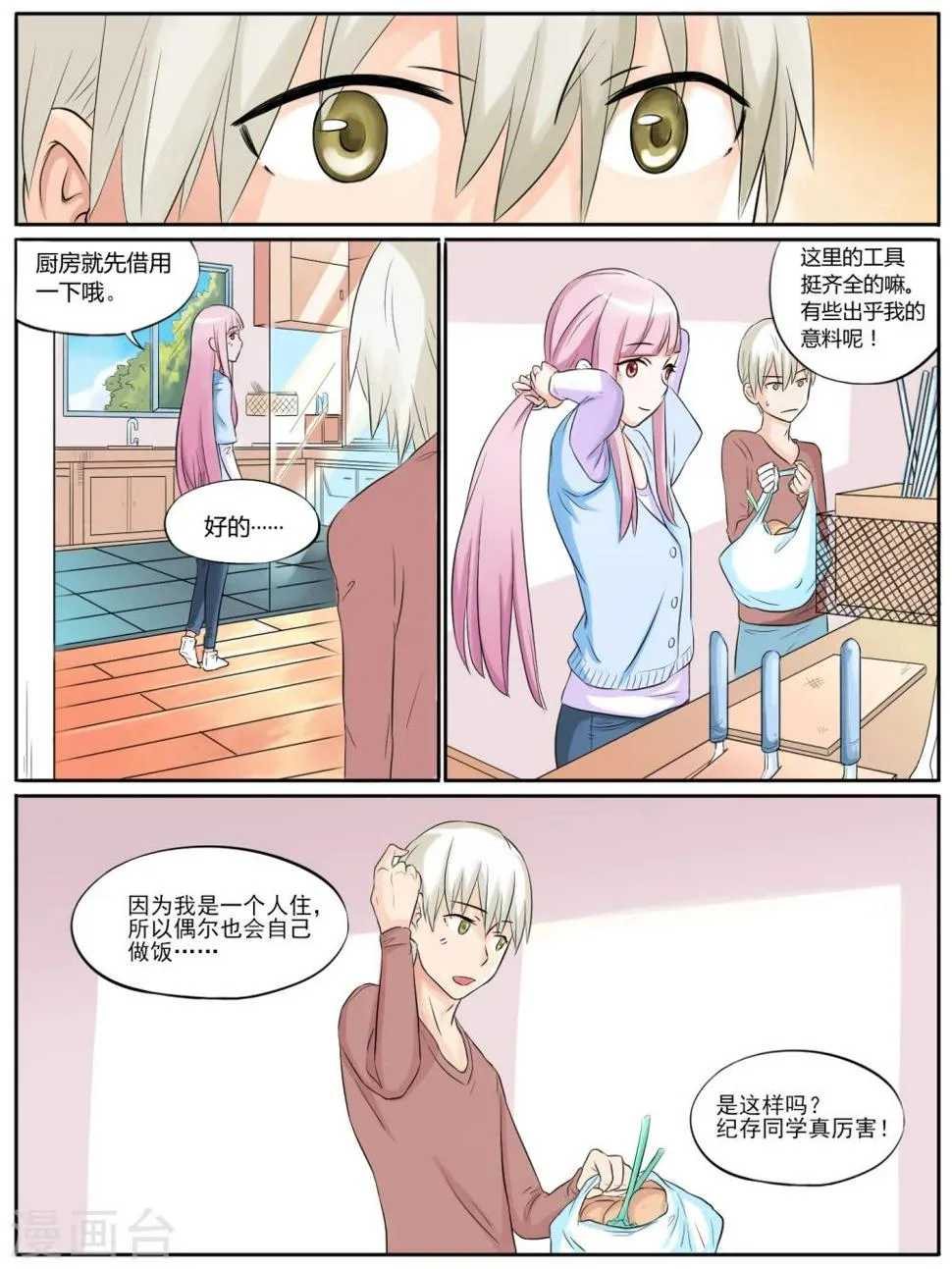 第11话 第4页