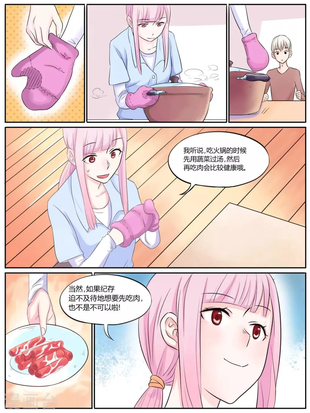 第11话 第7页