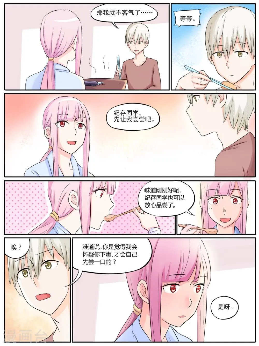 第11话 第8页
