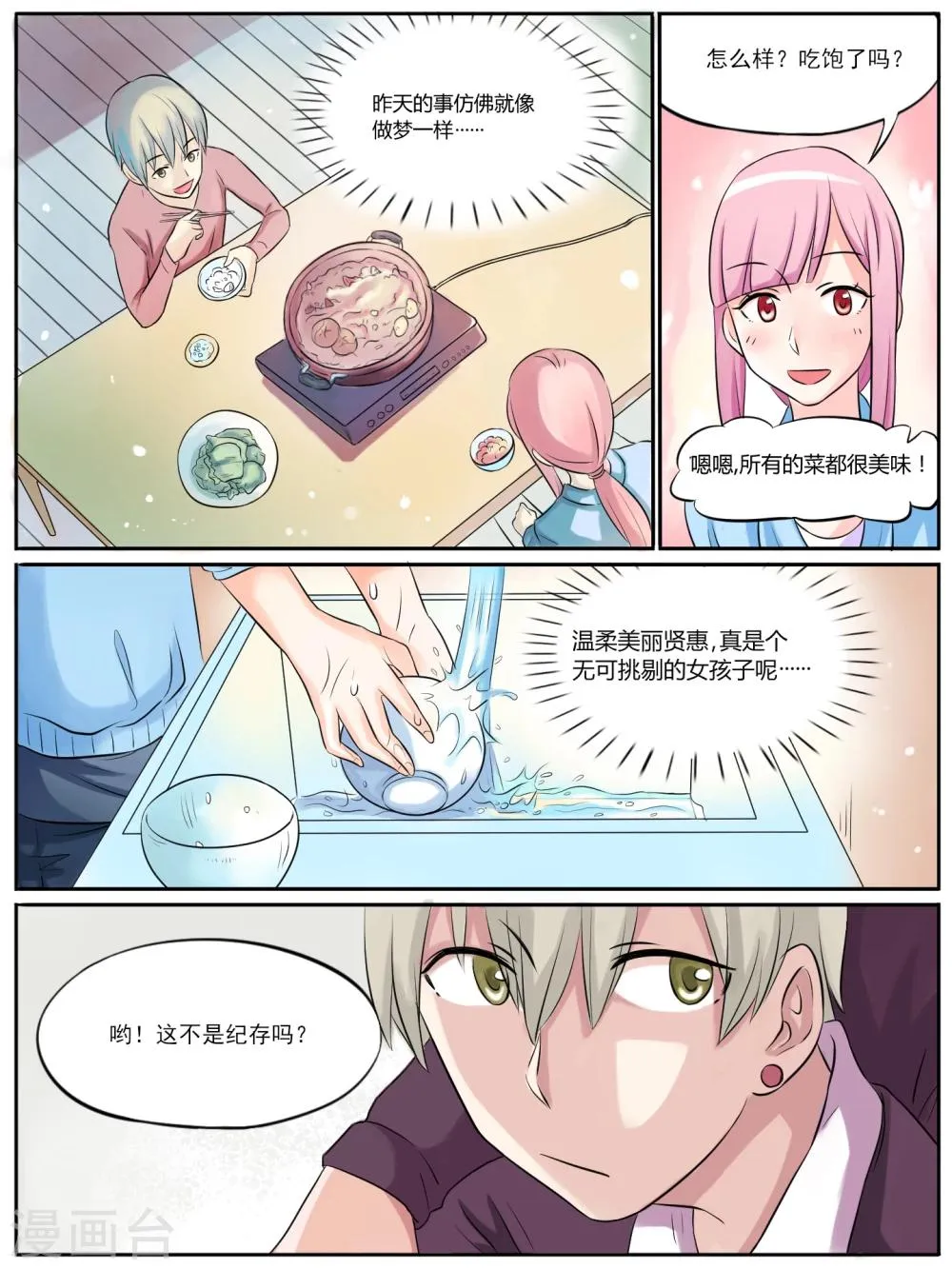 第12话 第2页