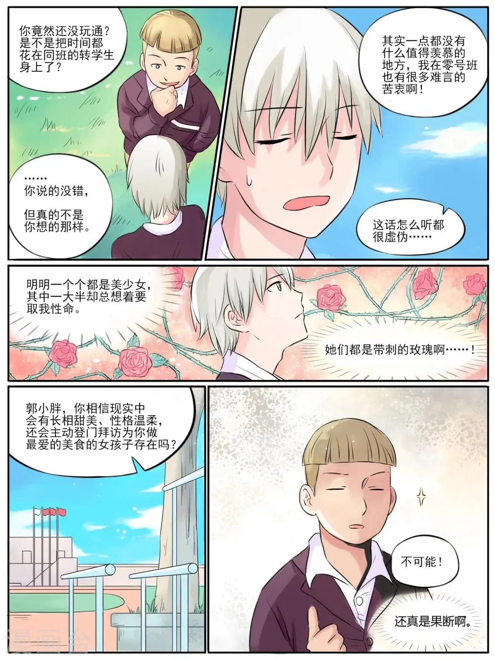 第12话 第5页