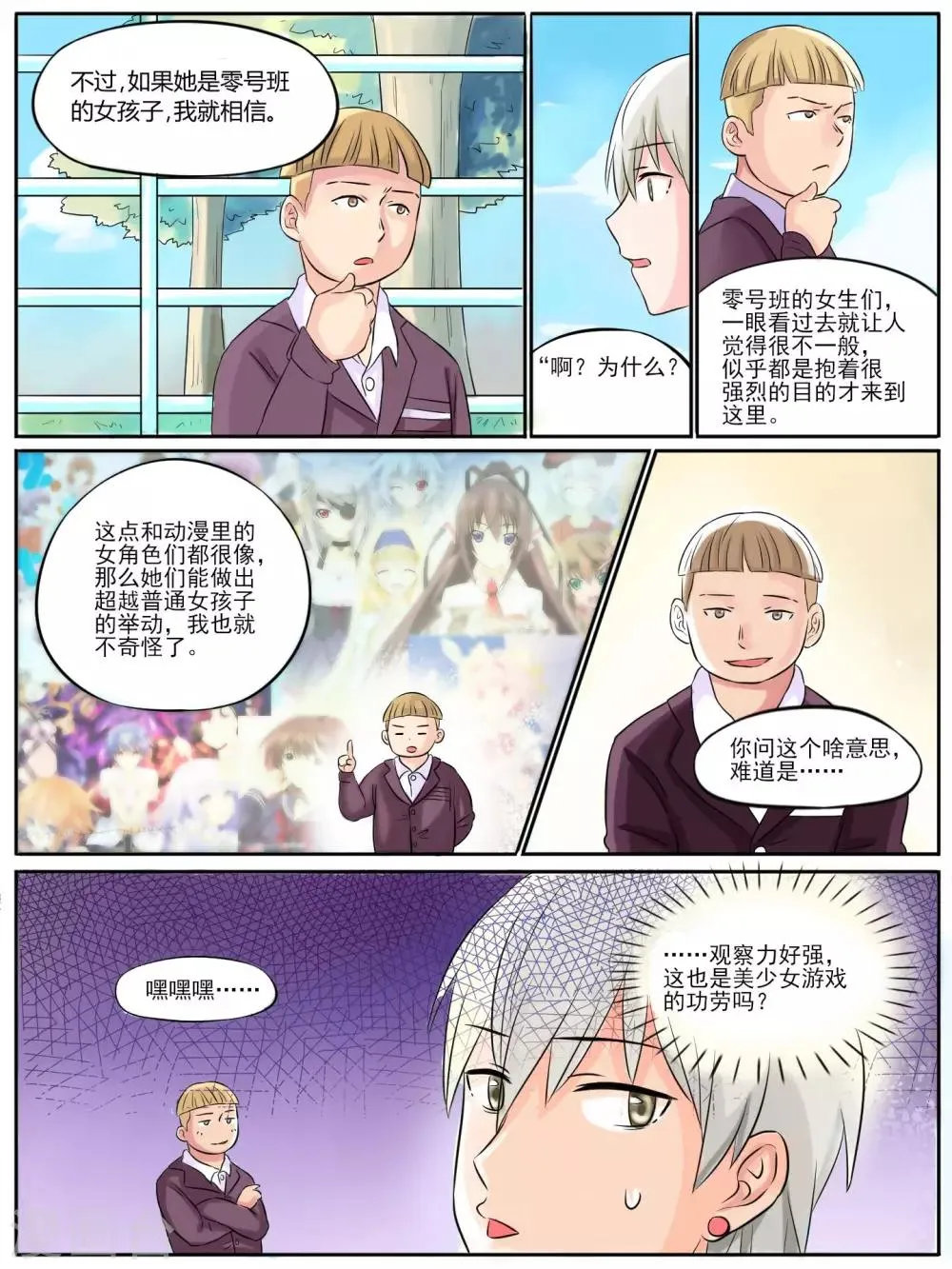第12话 第6页