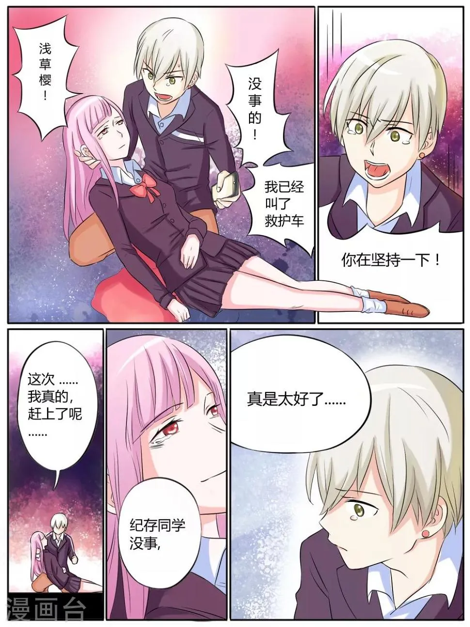 第14话 第3页