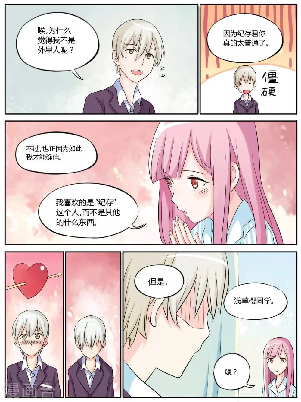 第15话 第7页