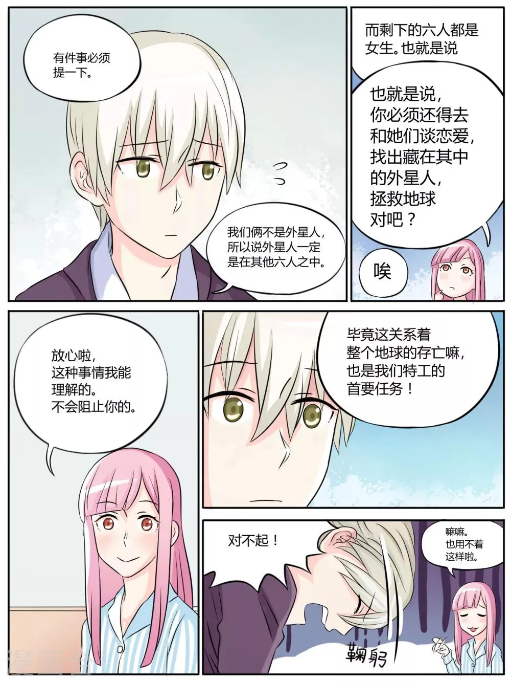 第15话 第8页