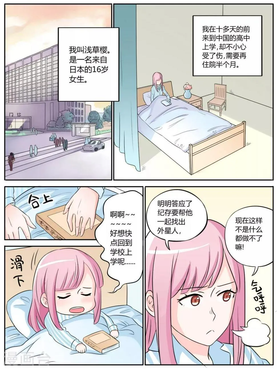 第16话 第1页
