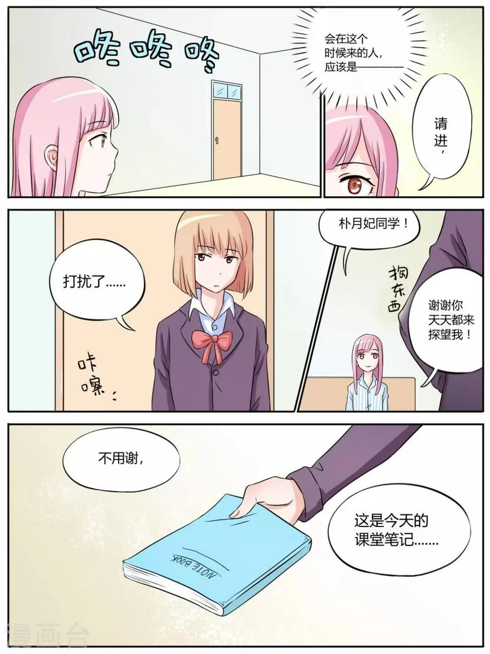 第16话 第2页