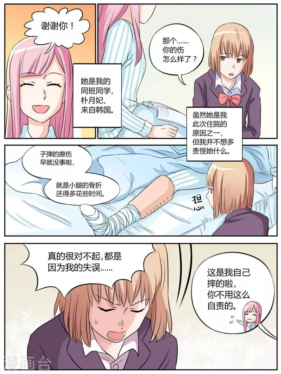 第16话 第3页