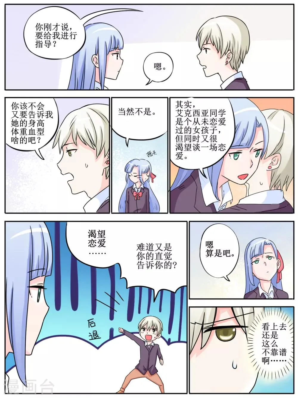 第18话 第2页